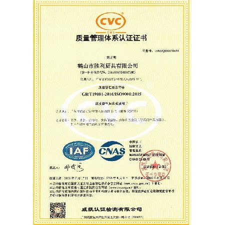 ISO9001質(zhì)量體系認(rèn)證